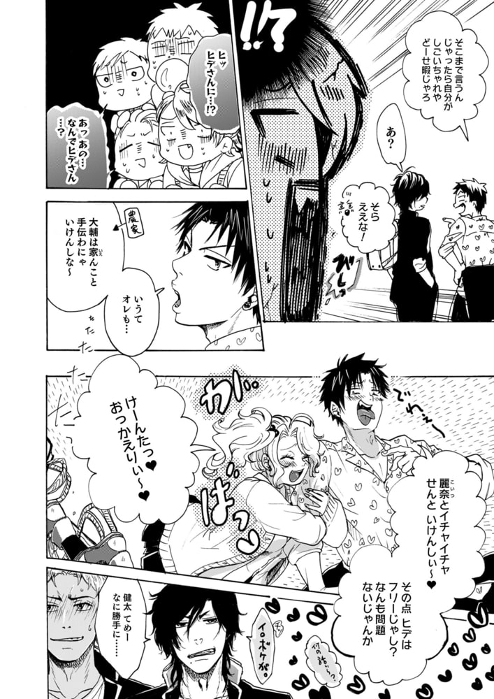 初恋エロスはアルデンテ　（合本版）　上巻 サンプル12