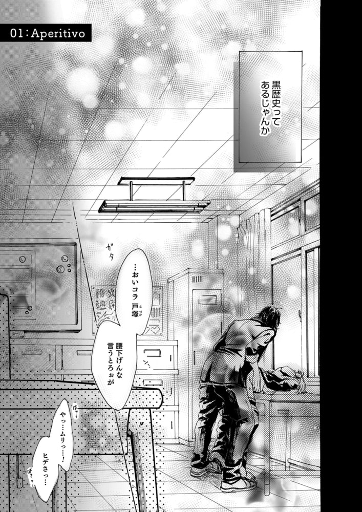 初恋エロスはアルデンテ　（合本版）　上巻 サンプル5