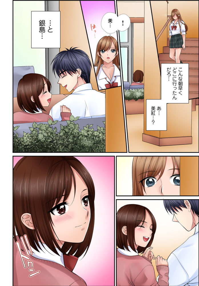 イク!まで教えてエッチな指導～スキなのに素直に言えないJKがカラダを使って教師を誘惑してみた～ 5巻