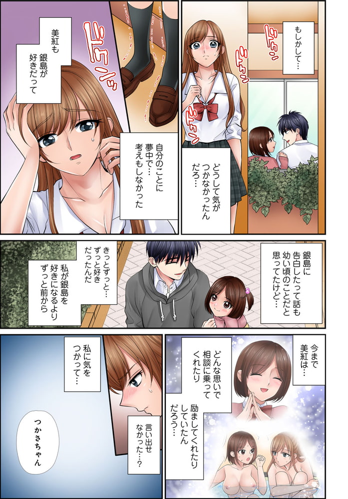 イク!まで教えてエッチな指導～スキなのに素直に言えないJKがカラダを使って教師を誘惑してみた～ 5巻