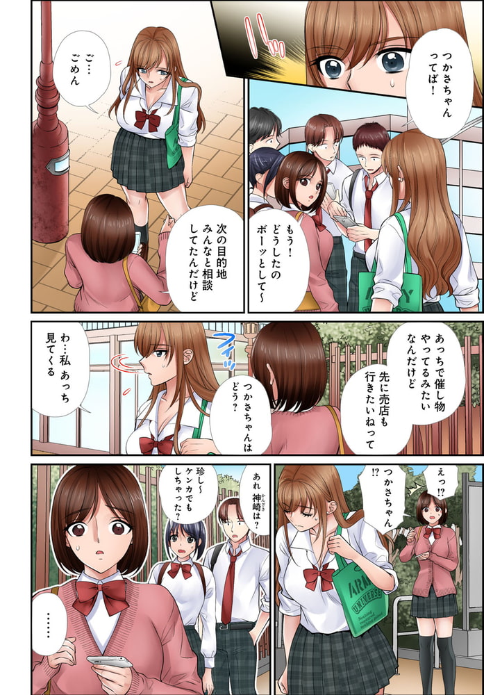 イク!まで教えてエッチな指導～スキなのに素直に言えないJKがカラダを使って教師を誘惑してみた～ 5巻