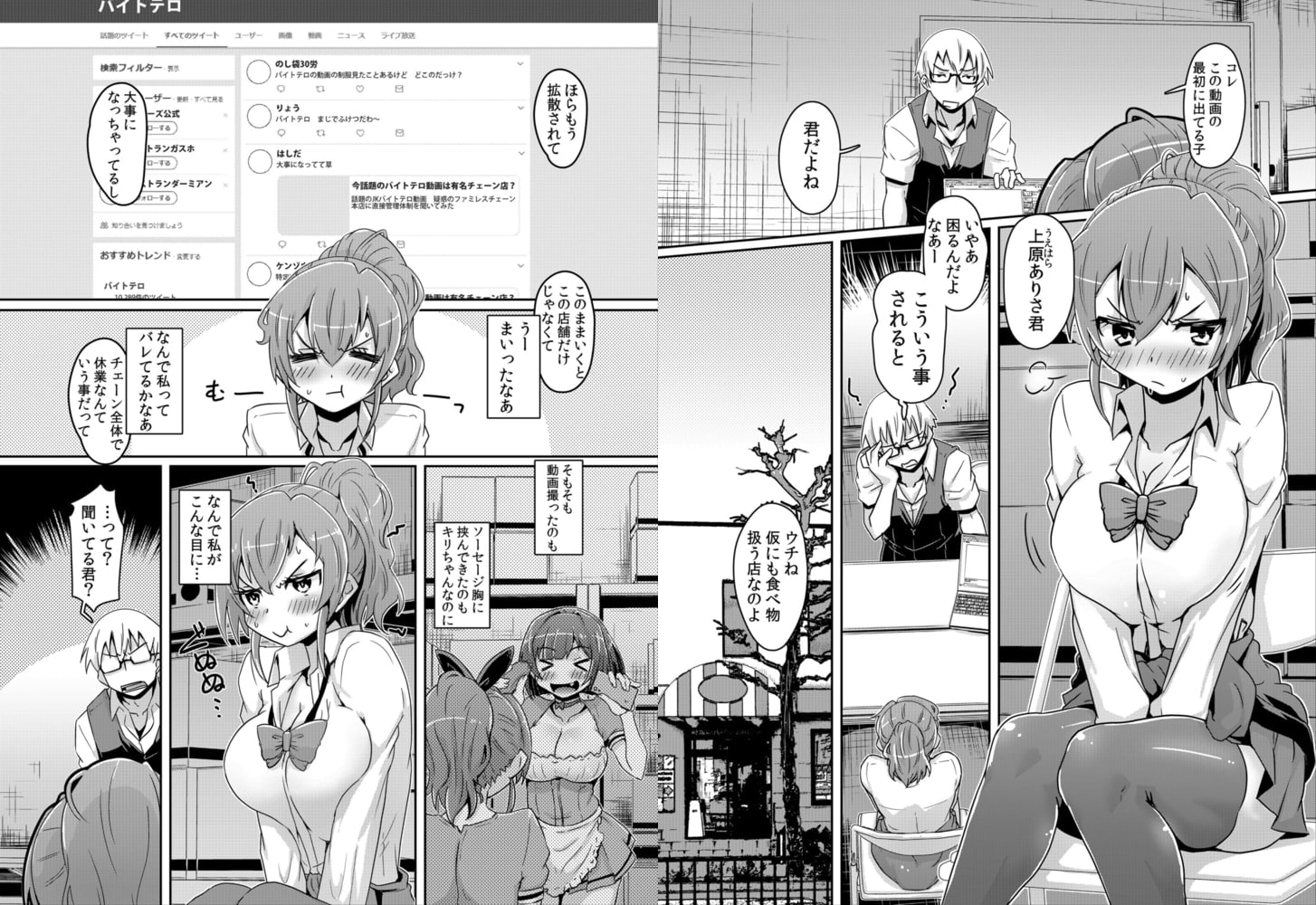エッチなツボを刺激しないでっ!~バイトテロした爆乳JKに挿入調教してやったww 全巻パック エッチなツボを刺激しないでっ!~バイトテロした爆乳JKに挿入調教してやったww 全巻パック
