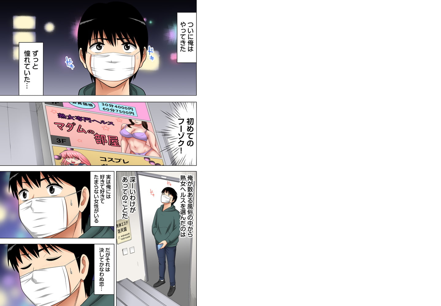 「お父さんに言わないで…」熟女風俗、指名したら母だった! 全巻パック 「お父さんに言わないで…」熟女風俗、指名したら母だった! 全巻パック
