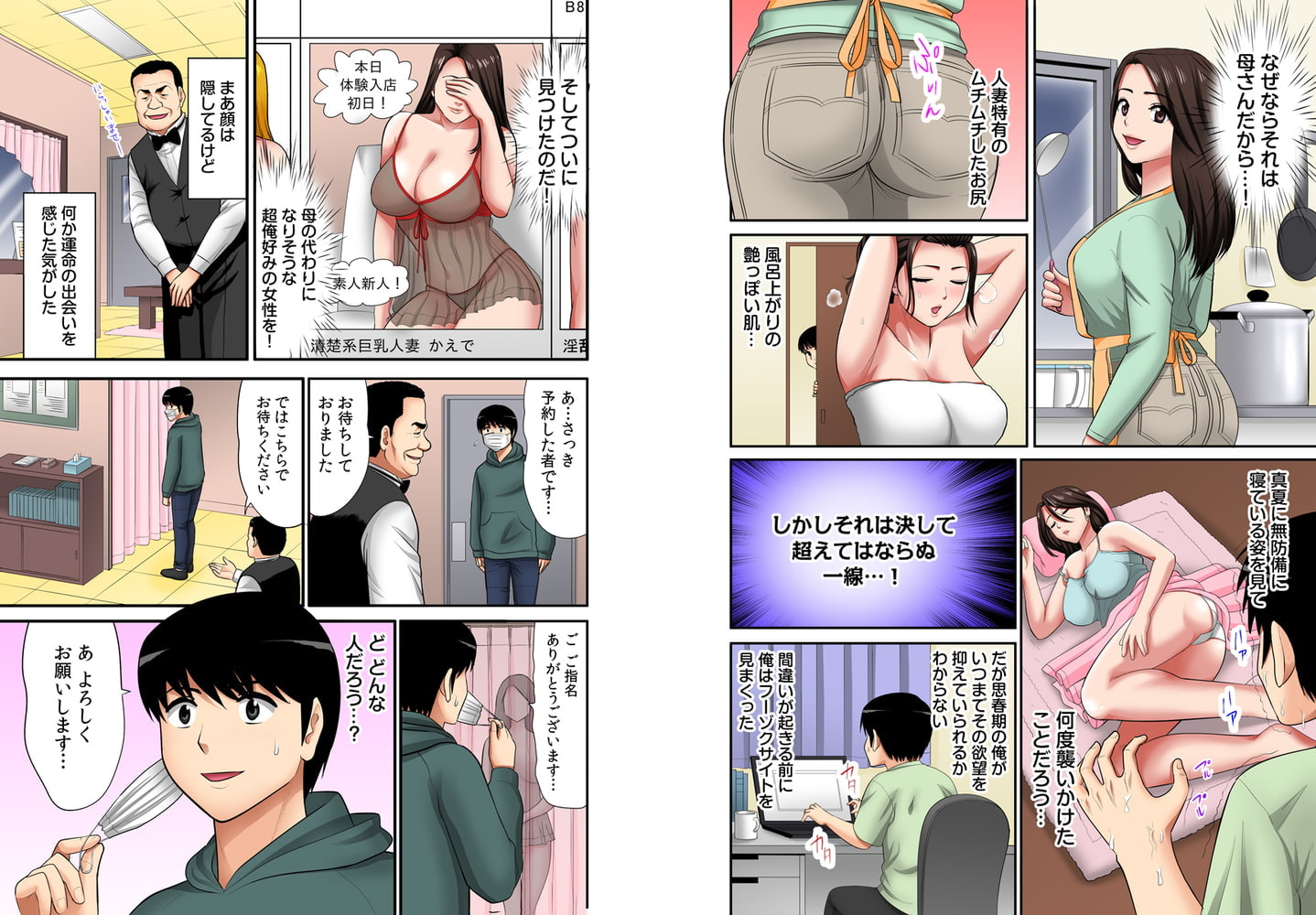 「お父さんに言わないで…」熟女風俗、指名したら母だった! 全巻パック 「お父さんに言わないで…」熟女風俗、指名したら母だった! 全巻パック