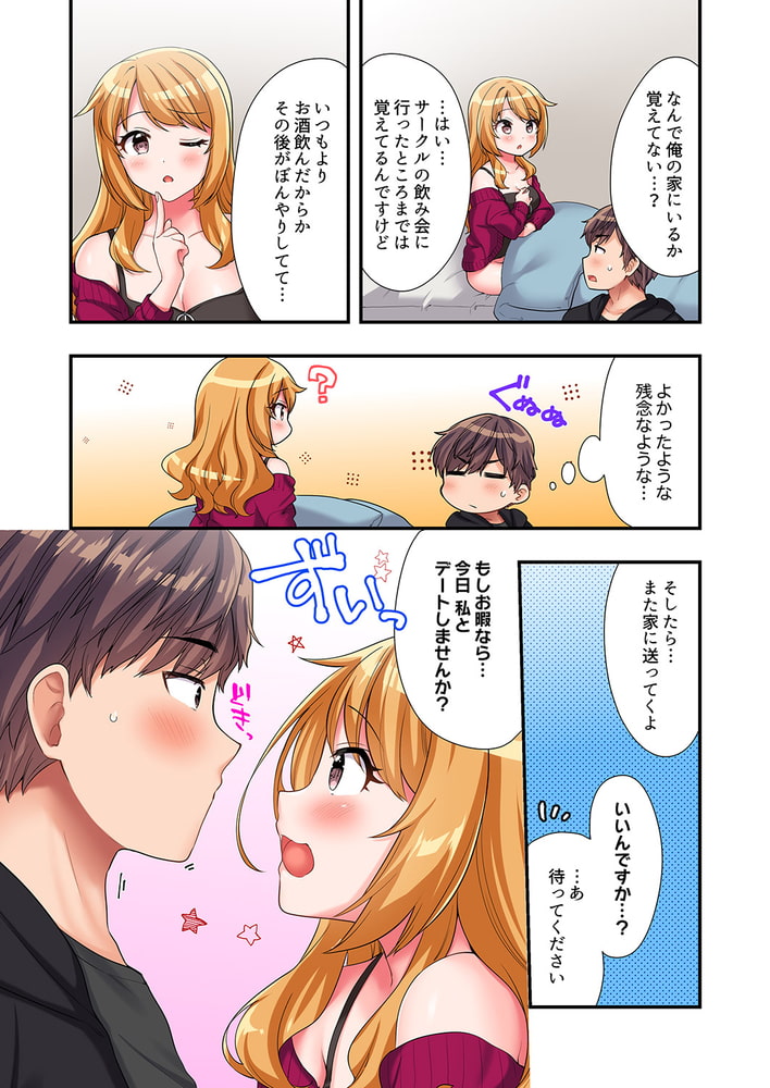 陽キャの後輩ギャル、生意気なくせに俺のセックスに弱い5