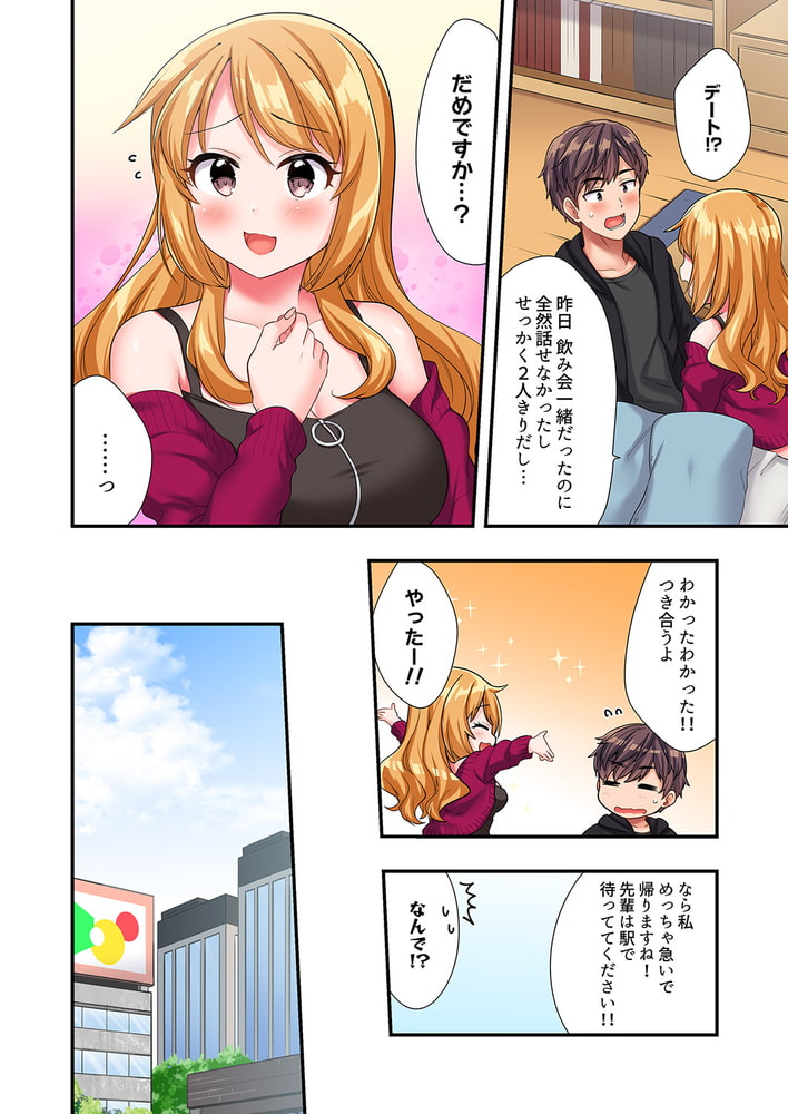 陽キャの後輩ギャル、生意気なくせに俺のセックスに弱い5