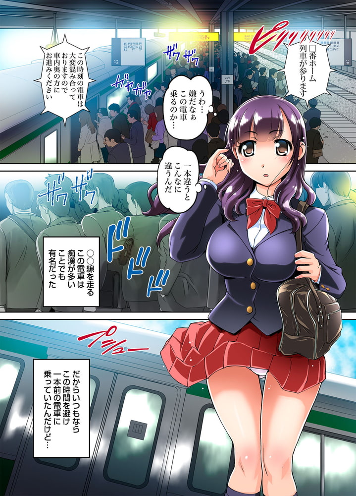 【まとめ買い】密着JKトレイン~初めての絶頂 全巻パックのサンプル画像