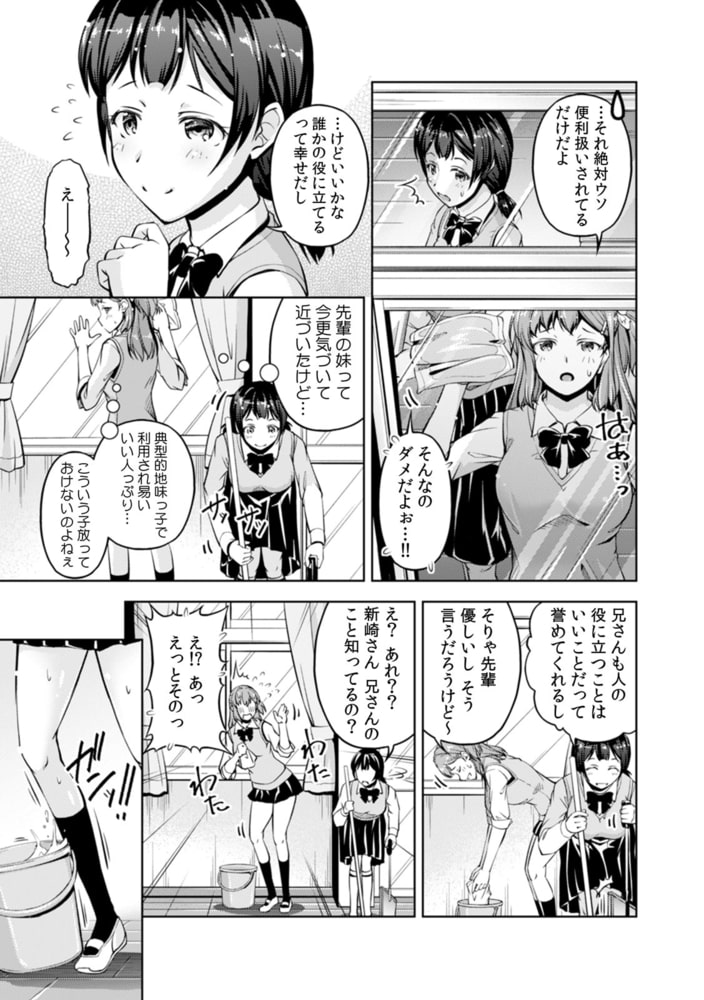 「ちょ…私にも挿入ってるってば!?」ギャルJKが兄妹相姦に巻き込まれSEX(1)