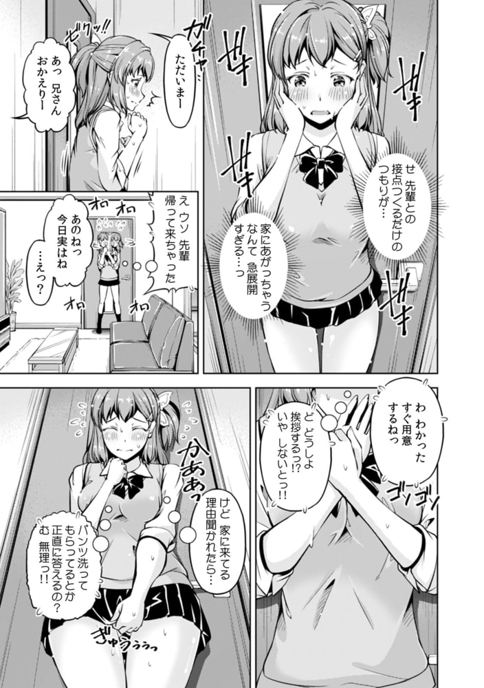 「ちょ…私にも挿入ってるってば!?」ギャルJKが兄妹相姦に巻き込まれSEX(1)