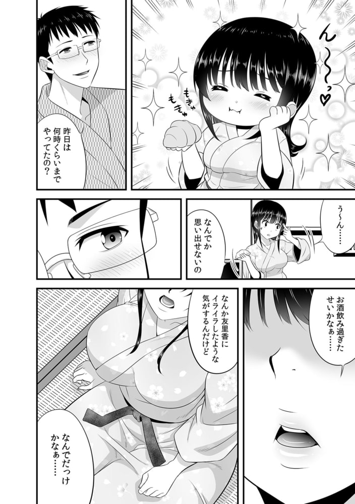夫のとなりで寝取られマッサージ~お願い…挿れるのだけは許してください~(17) 夫のとなりで寝取られマッサージ~お願い…挿れるのだけは許してください~(17)