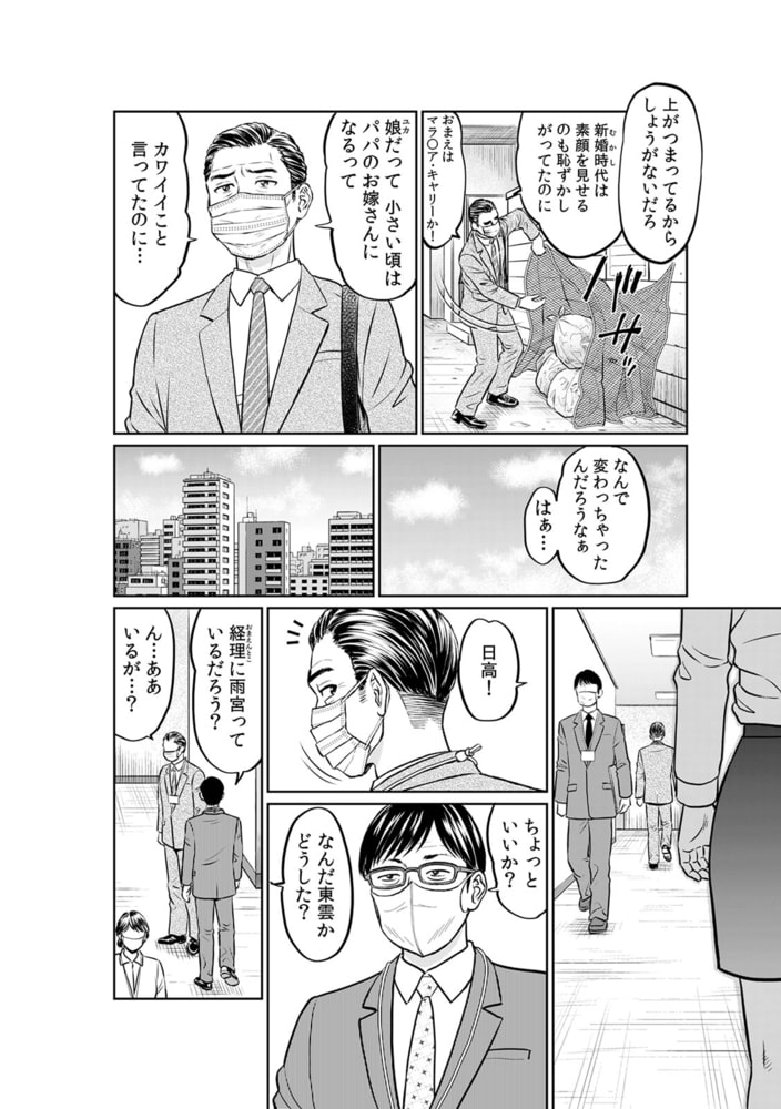 不倫相手は職場関係が83%!?~終業後、浮気セックスに興じる上司と部下~(13) 不倫相手は職場関係が83%!?~終業後、浮気セックスに興じる上司と部下~(13)