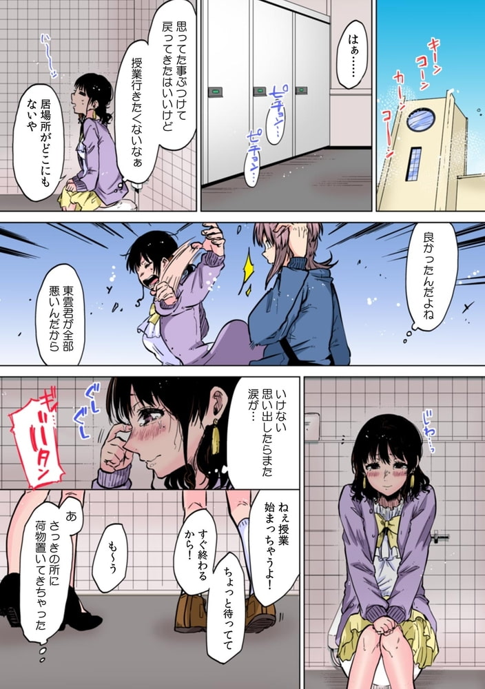 私、彼の親友に調教されてます。~誘ってきたのはお前だろ?~【フルカラー】(11) 私、彼の親友に調教されてます。~誘ってきたのはお前だろ?~【フルカラー】(11)