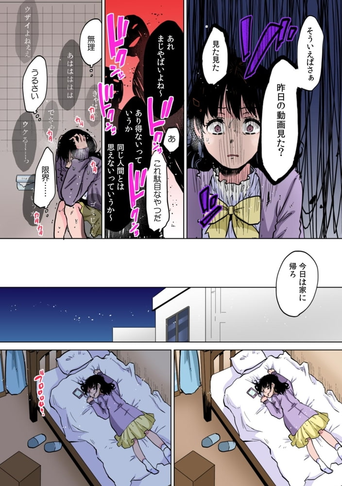 私、彼の親友に調教されてます。~誘ってきたのはお前だろ?~【フルカラー】(11) 私、彼の親友に調教されてます。~誘ってきたのはお前だろ?~【フルカラー】(11)