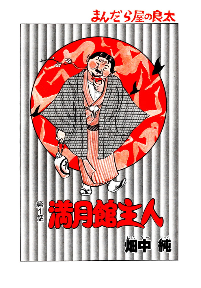 まんだら屋の良太10 商品番号 Bj Dlsiteの新作レビュー21年最新版 同人 コミック Pcソフト