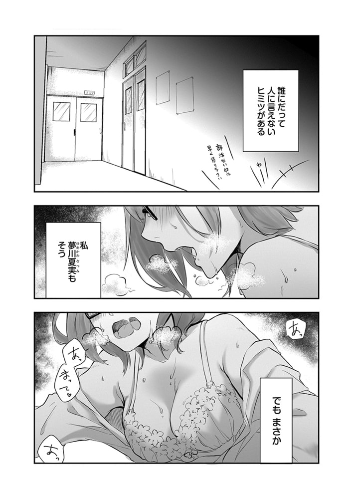 メガネの図書委員はちょっとエッチな妄想がお好き 1巻のサンプル画像3