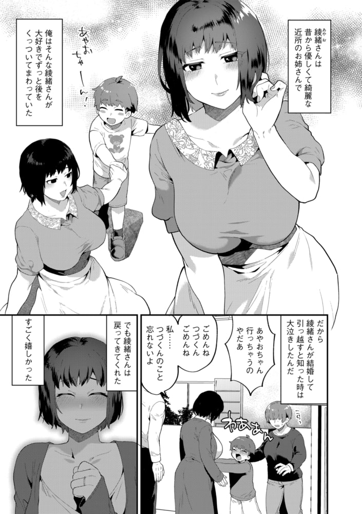 イケナイ淫乱お姉さんとひみつの三角関係【第4話】 イケナイ淫乱お姉さんとひみつの三角関係【第4話】