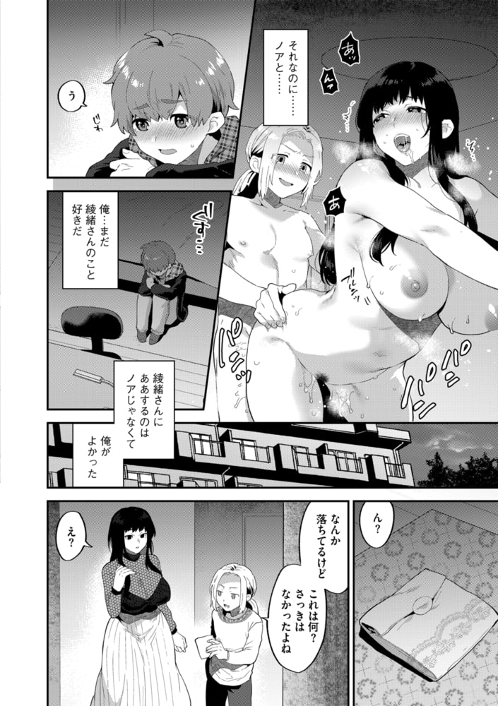 イケナイ淫乱お姉さんとひみつの三角関係【第4話】 イケナイ淫乱お姉さんとひみつの三角関係【第4話】