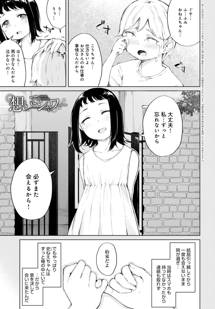 想いでシャワー 想いでシャワー