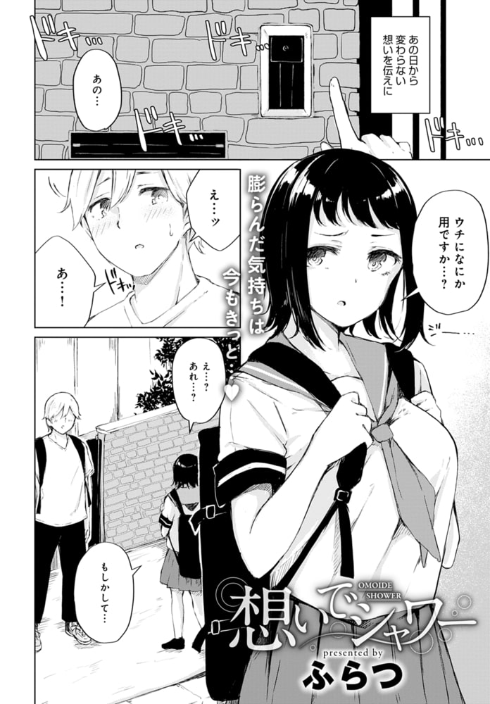 想いでシャワー 想いでシャワー