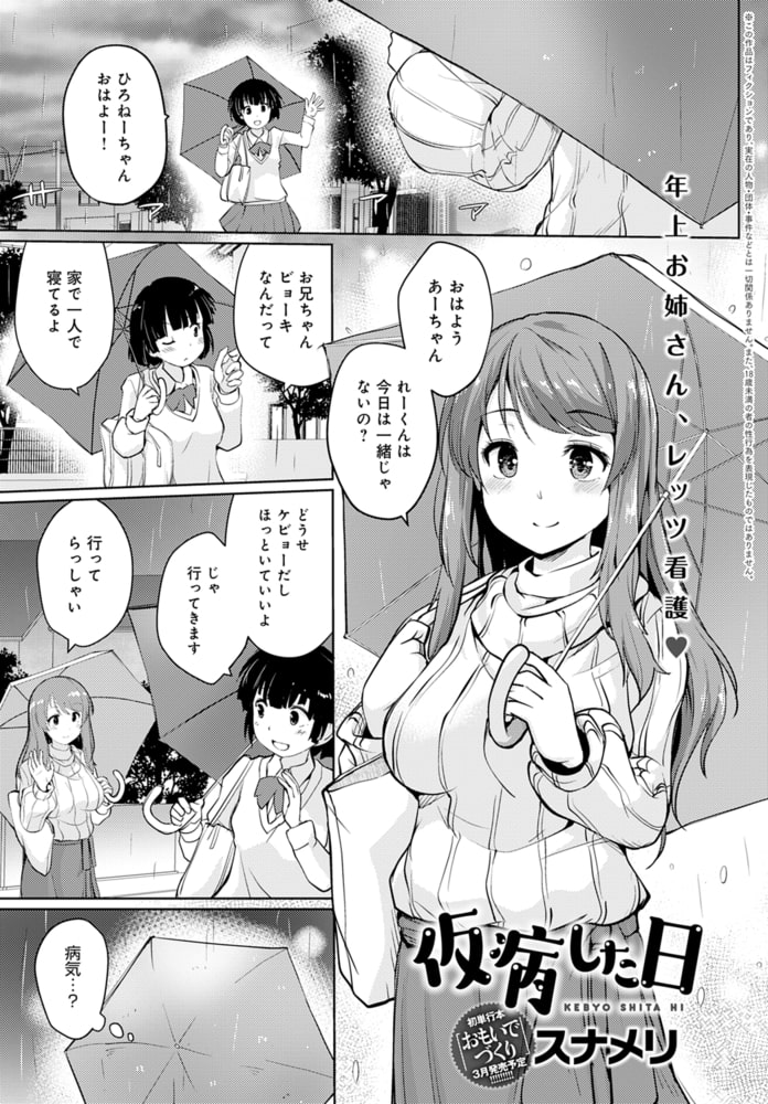 仮病した日 仮病した日