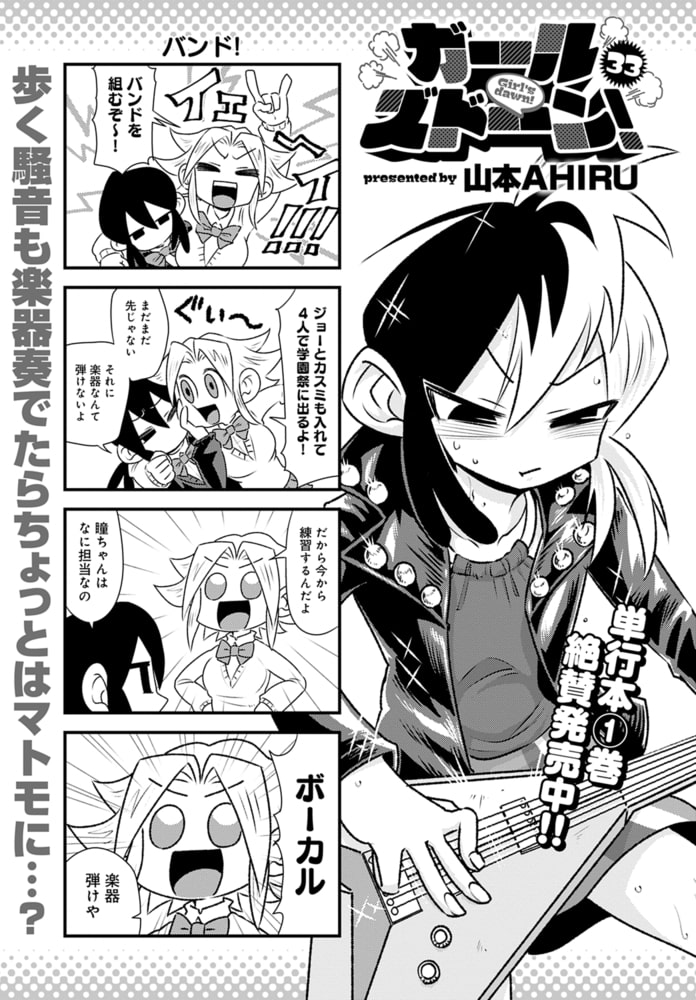 ガールズドーン!(33)