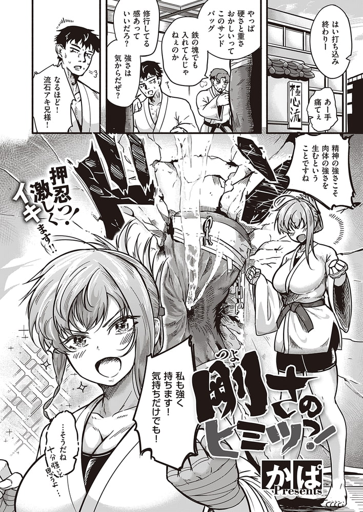 剛さのヒミツっ! 剛さのヒミツっ!