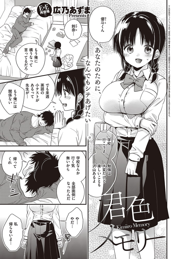 君色メモリー 君色メモリー