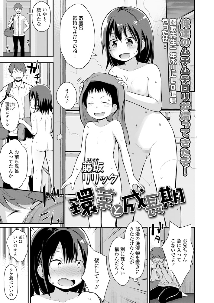 環菜と成長期 画像1