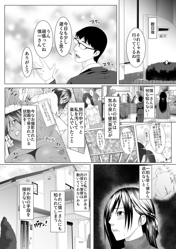ネトラレ妻は恥辱に濡れる~チャラ男の巨根でメス堕ちさせられて… 4 ネトラレ妻は恥辱に濡れる~チャラ男の巨根でメス堕ちさせられて… 4