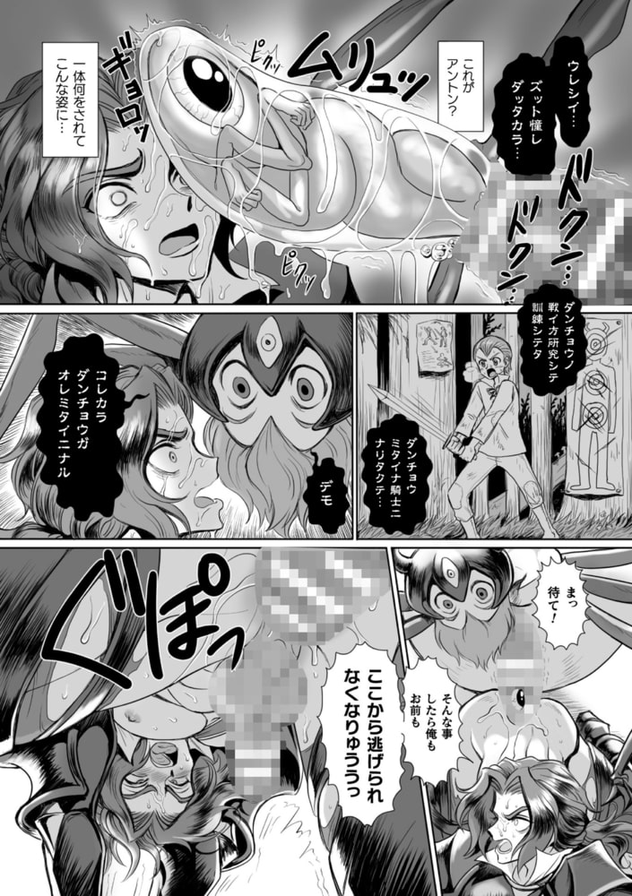 BlackCherryアンソロジー 異種姦孕ませ 気高き男の敗北アクメ!Vol.2 画像13