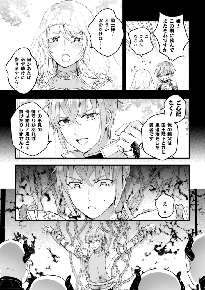 男騎士が「くっ、殺せ!」って言うからメス調教してみた【電子限定特典つき単行本版】 画像11