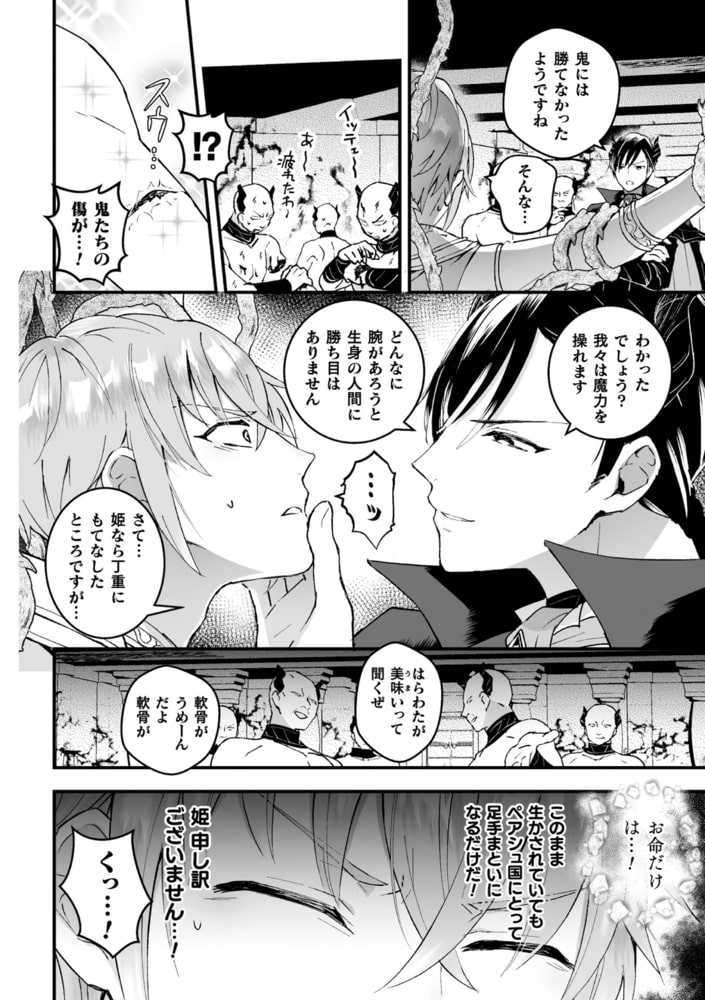 男騎士が「くっ、殺せ!」って言うからメス調教してみた【電子限定特典つき単行本版】 画像12