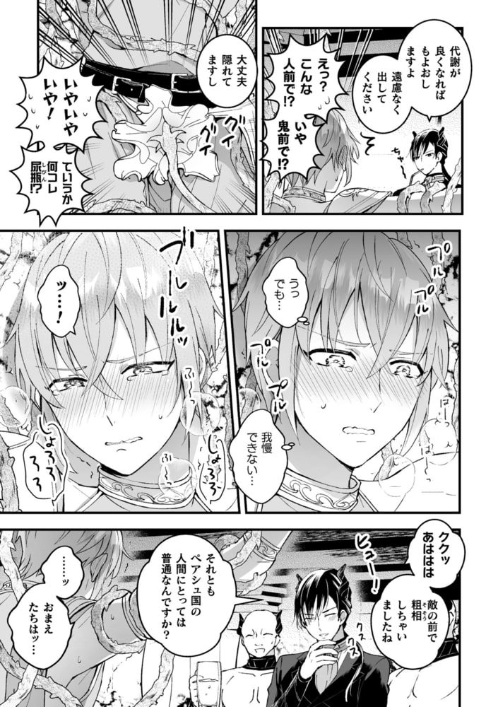 男騎士が「くっ、殺せ!」って言うからメス調教してみた【電子限定特典つき単行本版】 画像15