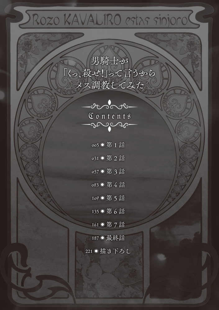 男騎士が「くっ、殺せ!」って言うからメス調教してみた【電子限定特典つき単行本版】 画像4