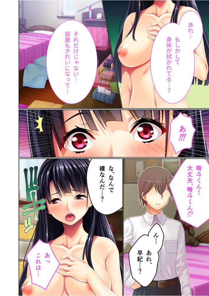 イヤなのに気持ちいの…ッ ～彼氏には言えないハメられ性活～　分冊版（２）