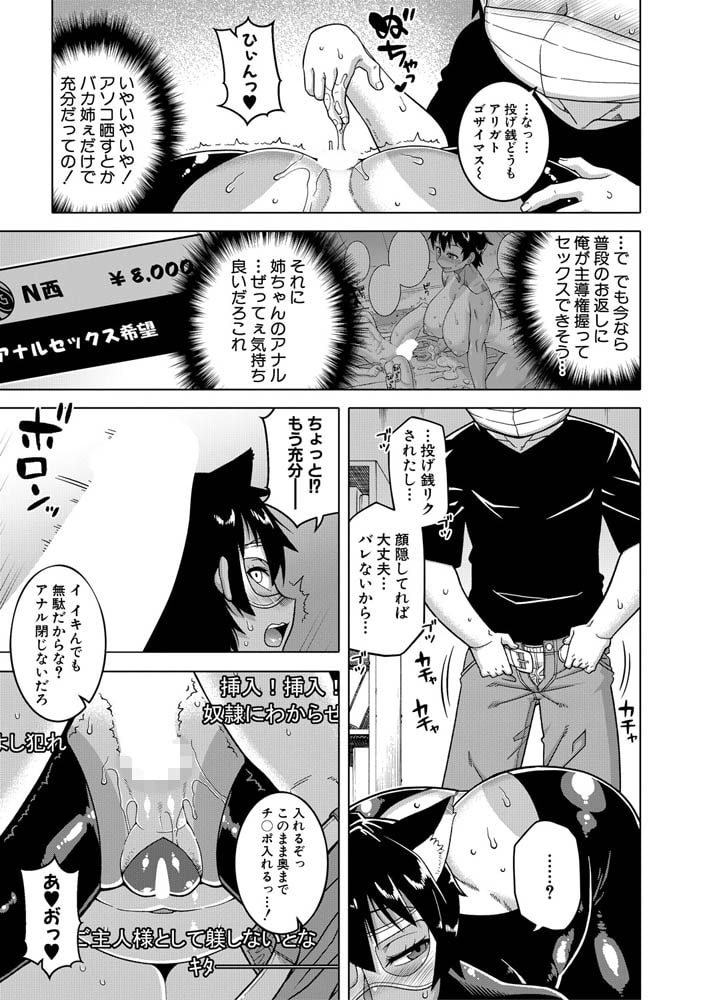 ちょっと美人で胸がデカくてエロいだけのバカ姉ぇ <第三話> （高津）