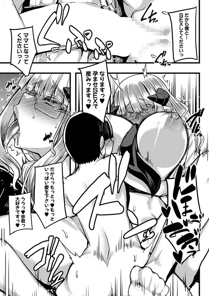 サキュバス搾精部 ＜最終話＞ （ゆたかめ）