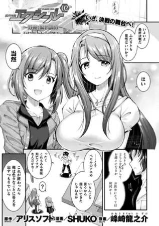 超昂神騎エクシール ～双翼、魔悦調教～ THE COMIC 2話【単話】