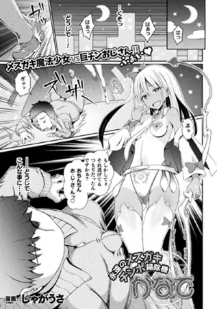 永遠のメ○ガキチンポ掃除機かなで【単話】