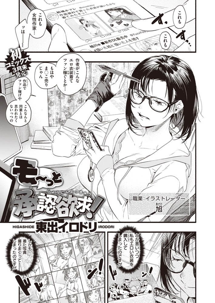 モ~っと承認欲求! モ~っと承認欲求!