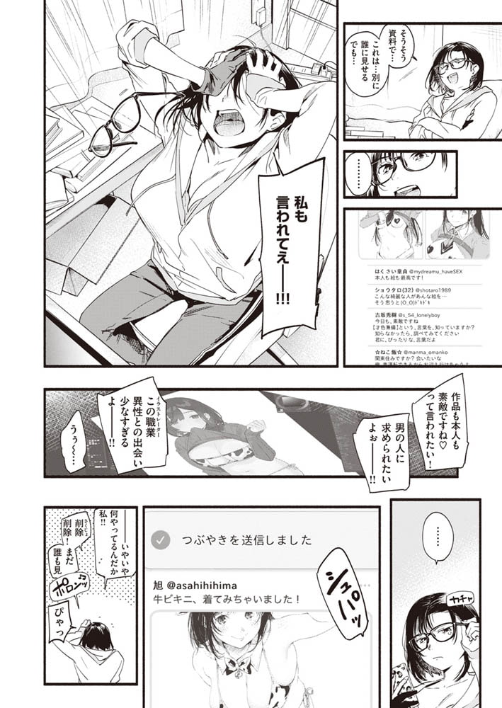 モ~っと承認欲求! モ~っと承認欲求!