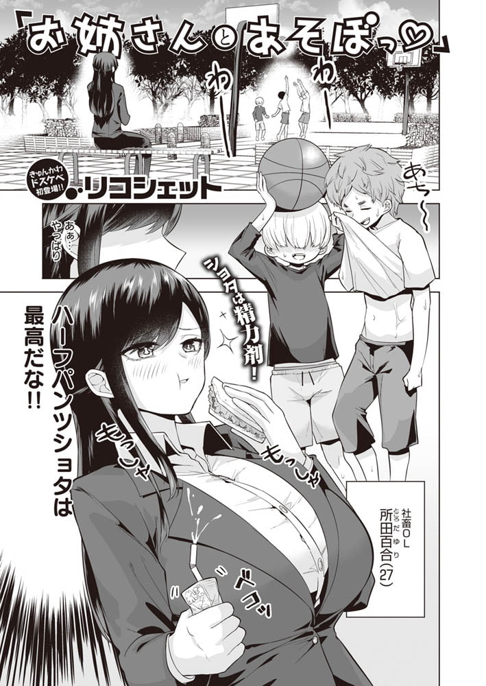 お姉さんとあそぼっ