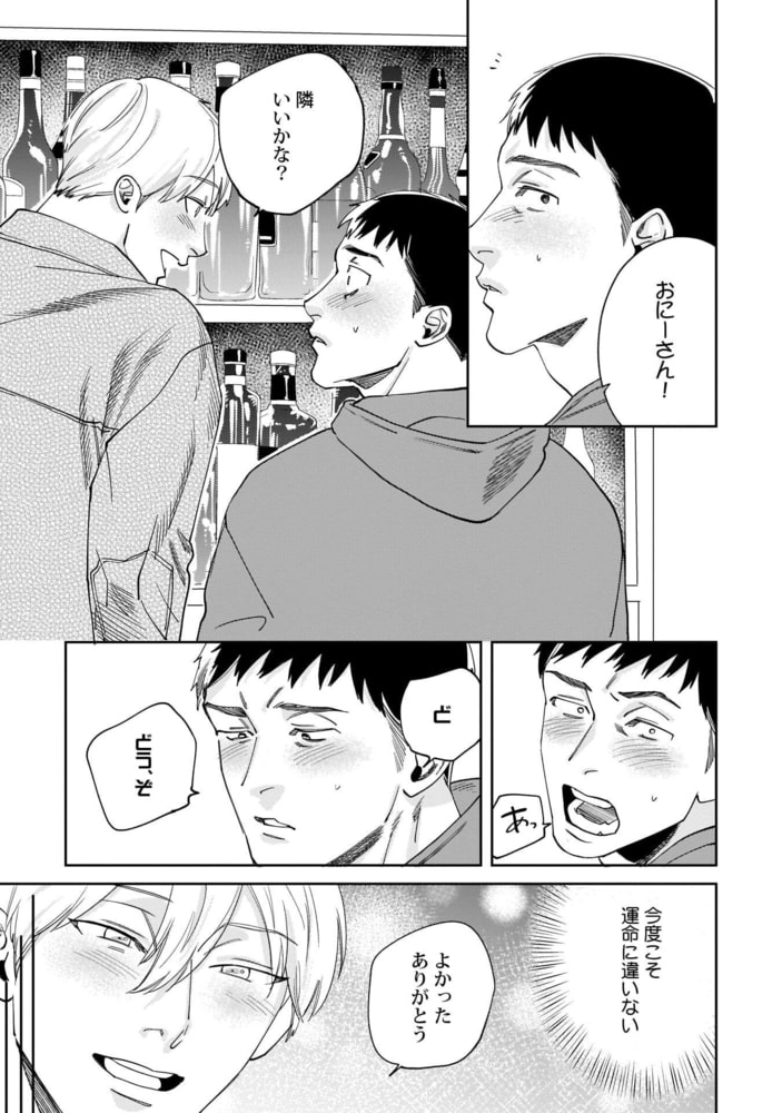 忍くんとセックスがしたい 1【R18版】 サンプル3