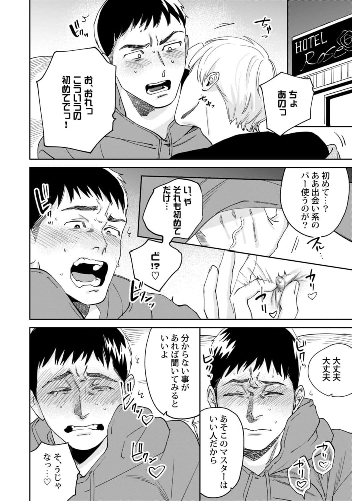 忍くんとセックスがしたい 1【R18版】 サンプル4