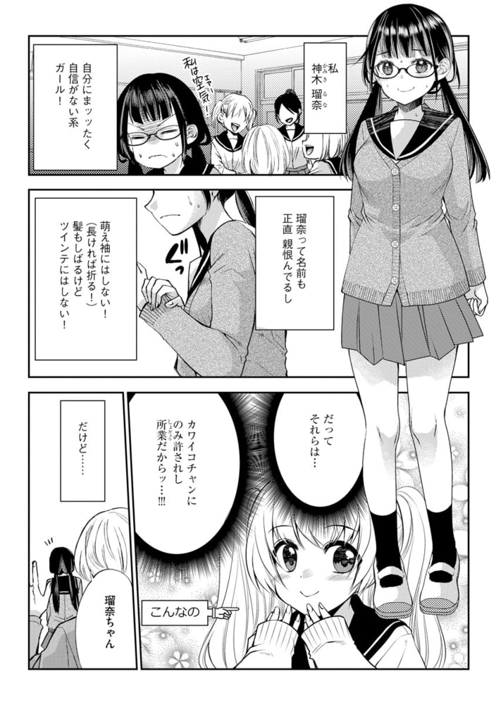 瑠奈の誘惑大作戦 瑠奈の誘惑大作戦