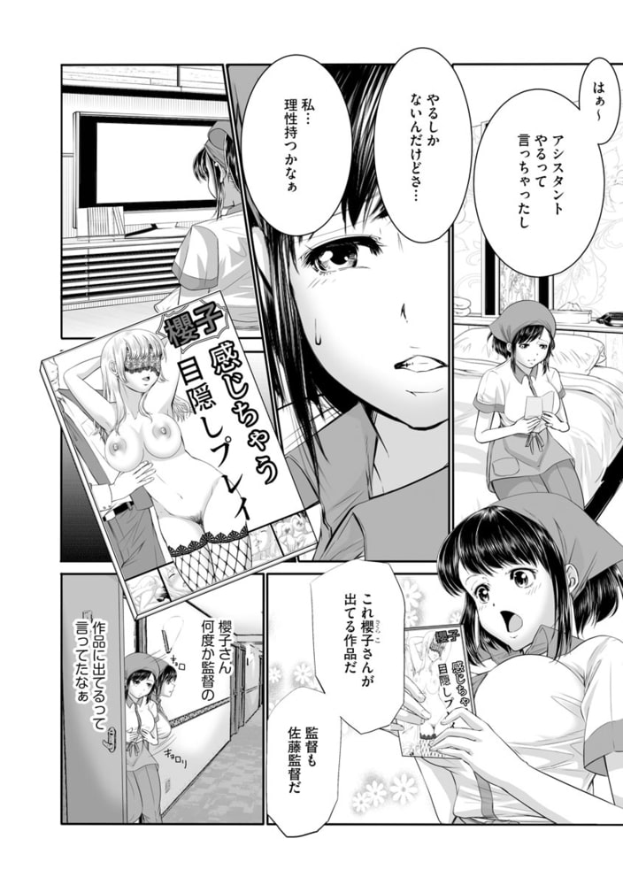 ラブホ清掃員をしていた私がAVデビューをした理由【第4話】 ラブホ清掃員をしていた私がAVデビューをした理由【第4話】