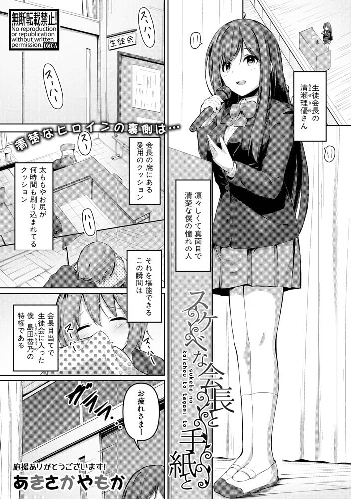 スケベな会長と手紙と スケベな会長と手紙と