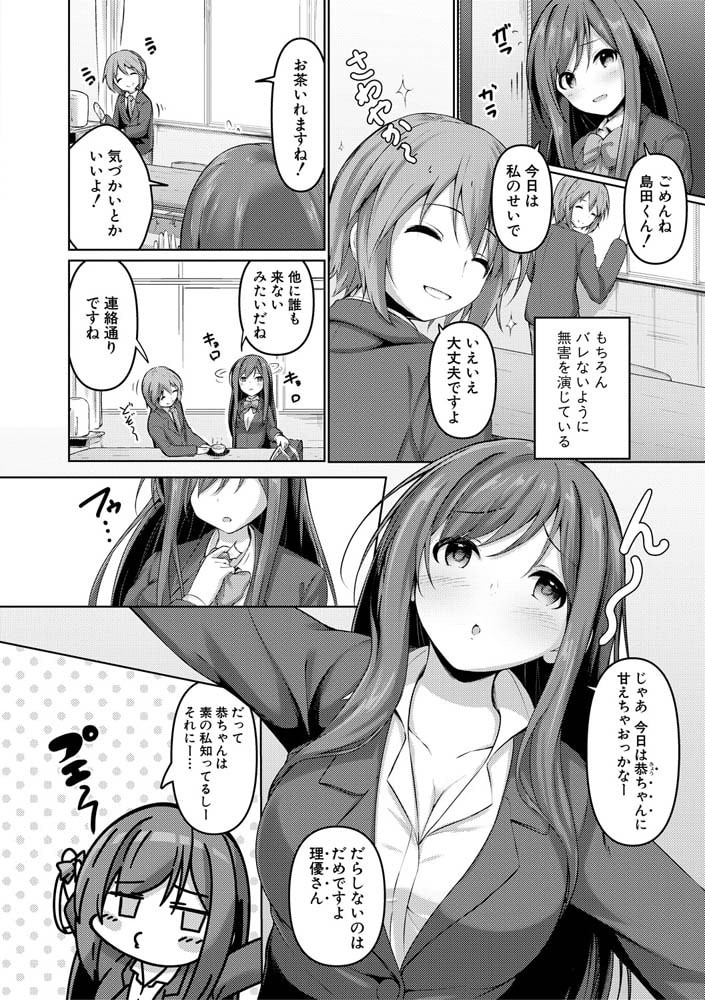 スケベな会長と手紙と スケベな会長と手紙と