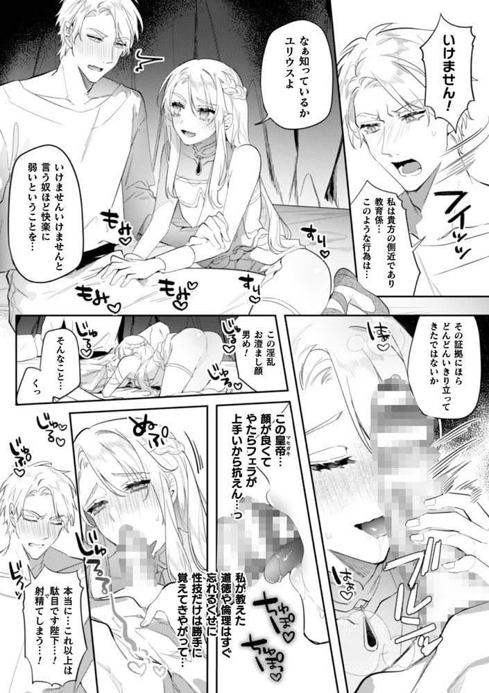 淫蕩宮廷史 ～淫帝と呼ばれた美少年～ 第2話 画像6