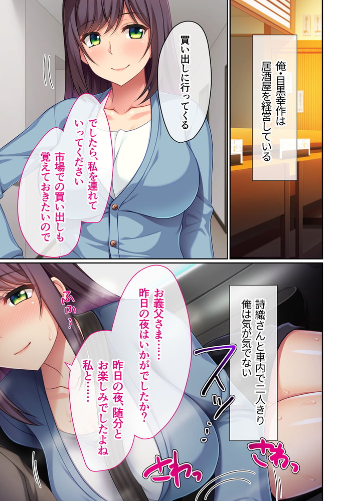 欲求不満な嫁は、義父を淫らに誘惑する。　分冊版（２）